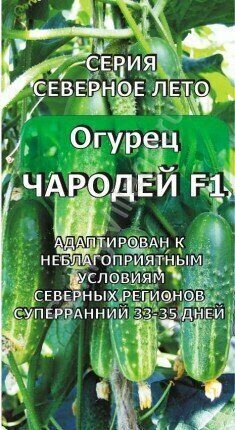 Огурец Чародей F1 10 шт