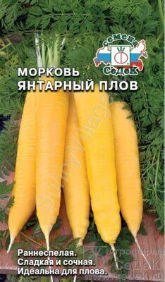 морковь Янтарный Плов (Евро, 0,1)