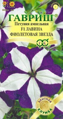 Петуния Лавина Фиолетовая Звезда F1 амп. гранул. пробирка 7 шт. серия Элитная клумба Н24