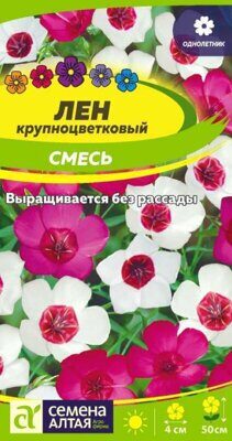 Лен Смесь крупноцветковая/Сем Алт/цп 0,15 гр.