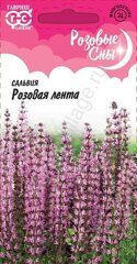 Сальвия Розовая лента* 0,02 г серия Розовые сны