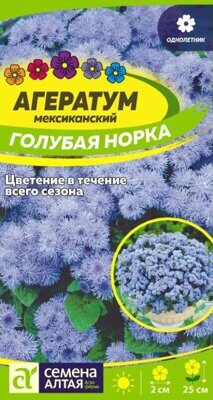 Агератум Голубая Норка/Сем Алт/цп 0,1 гр.