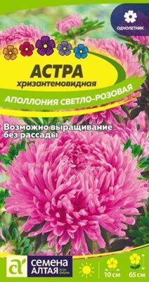 Астра Аполлония Светло-розовая/Сем Алт/цп 0,2 гр.