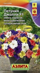 Петуния Джолли F1 многоцветковая, смесь окрасок