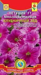 Петуния многоцветковая КЛУБНИЧНЫЙ ЛеД