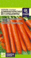 Морковь Длинная Красная Без Сердцевины/Сем Алт/цп 2 гр.