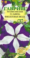 Петуния Лавина Фиолетовая Звезда F1 амп. гранул. пробирка 7 шт. серия Элитная клумба Н24